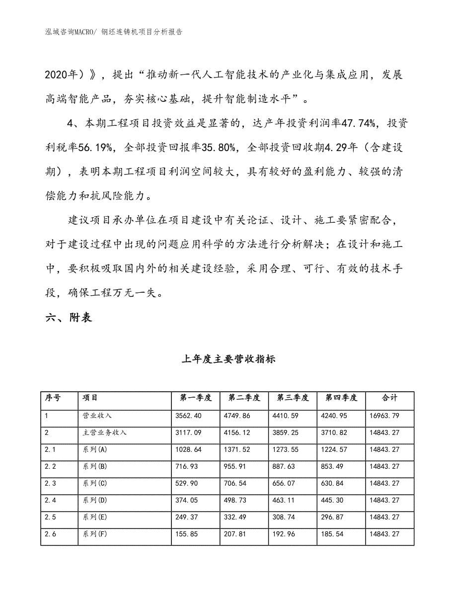 钢坯连铸机项目分析报告_第5页