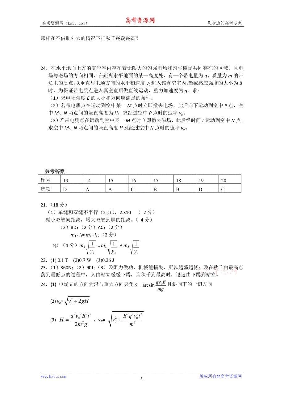 北京海淀区2011届高三二模反馈试题（物理）_第5页