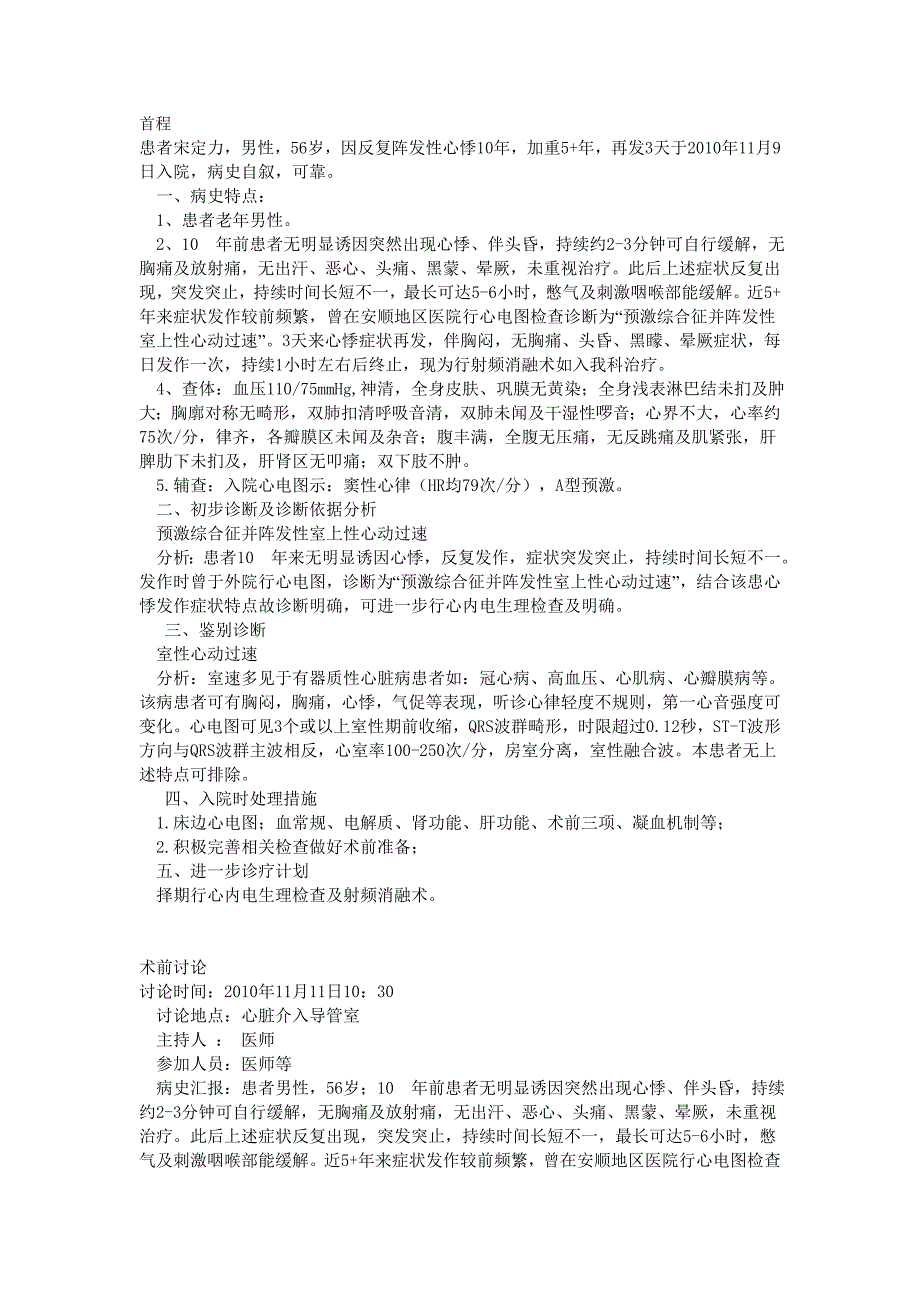 室上速射频病历模板_第1页
