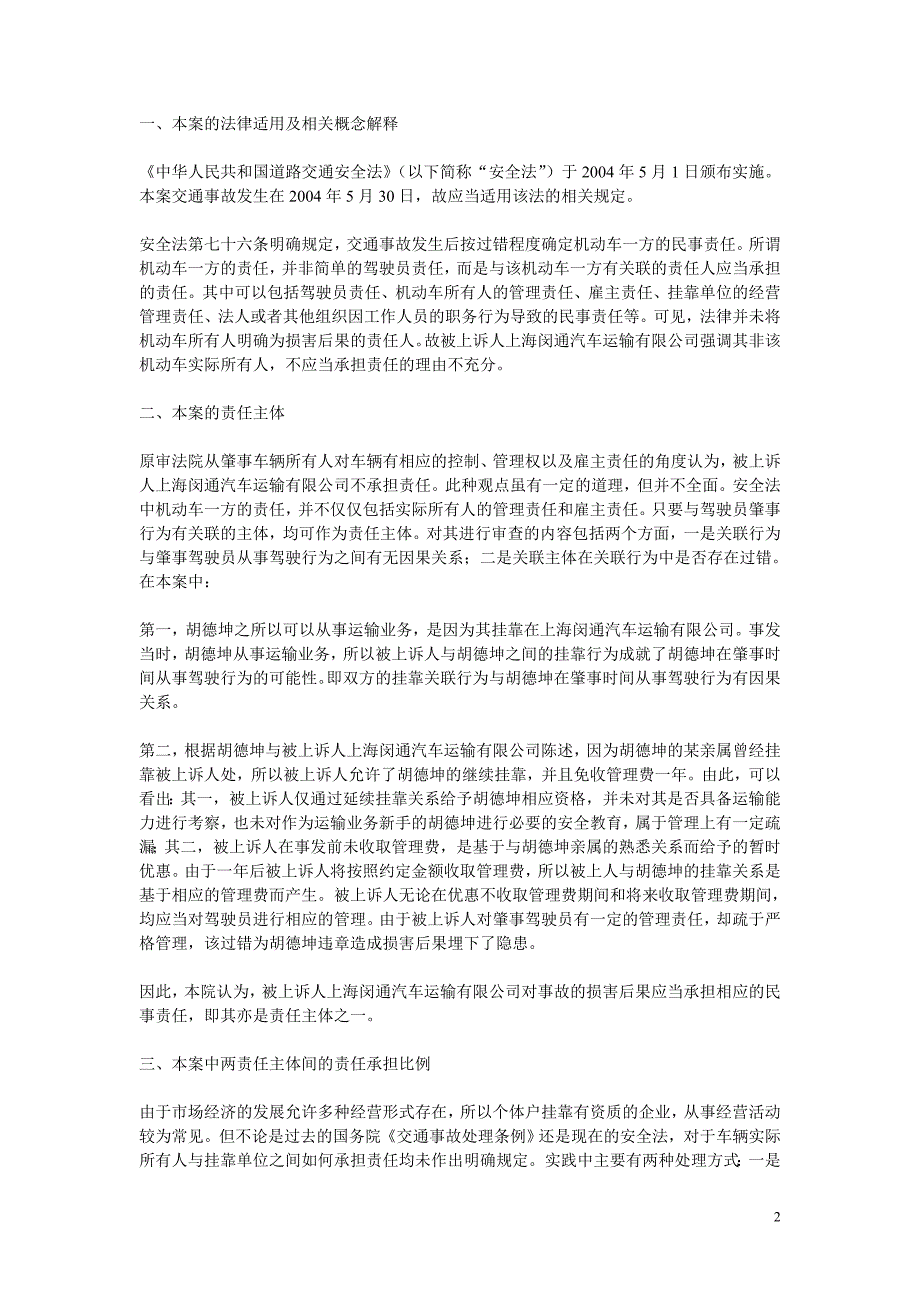 正确认定车辆挂靠单位与实际使用人的责任分担_第2页