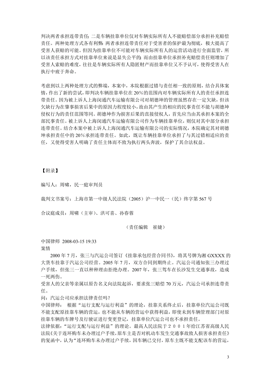 正确认定车辆挂靠单位与实际使用人的责任分担_第3页