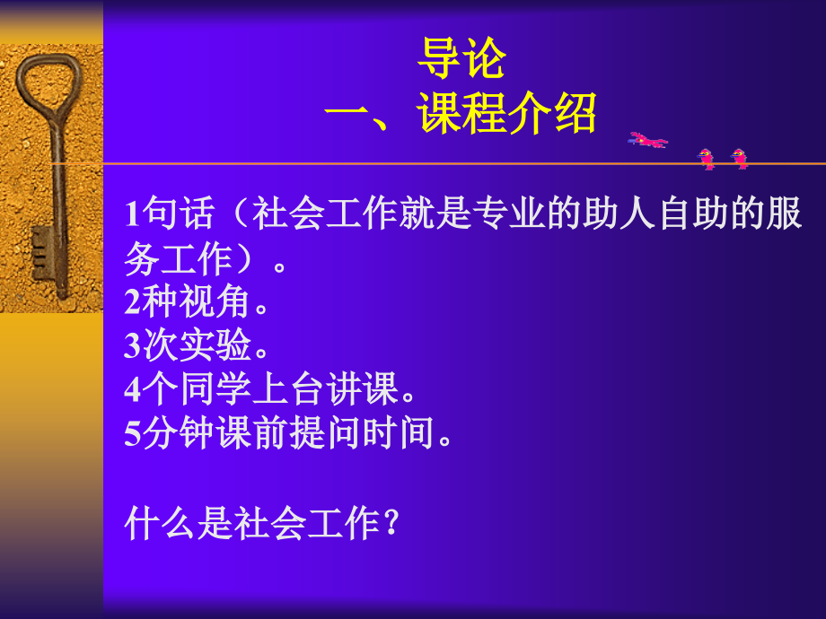 社会工作概论课件_第2页