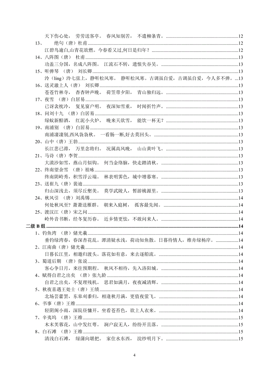 背古诗过级篇目一二级_第4页