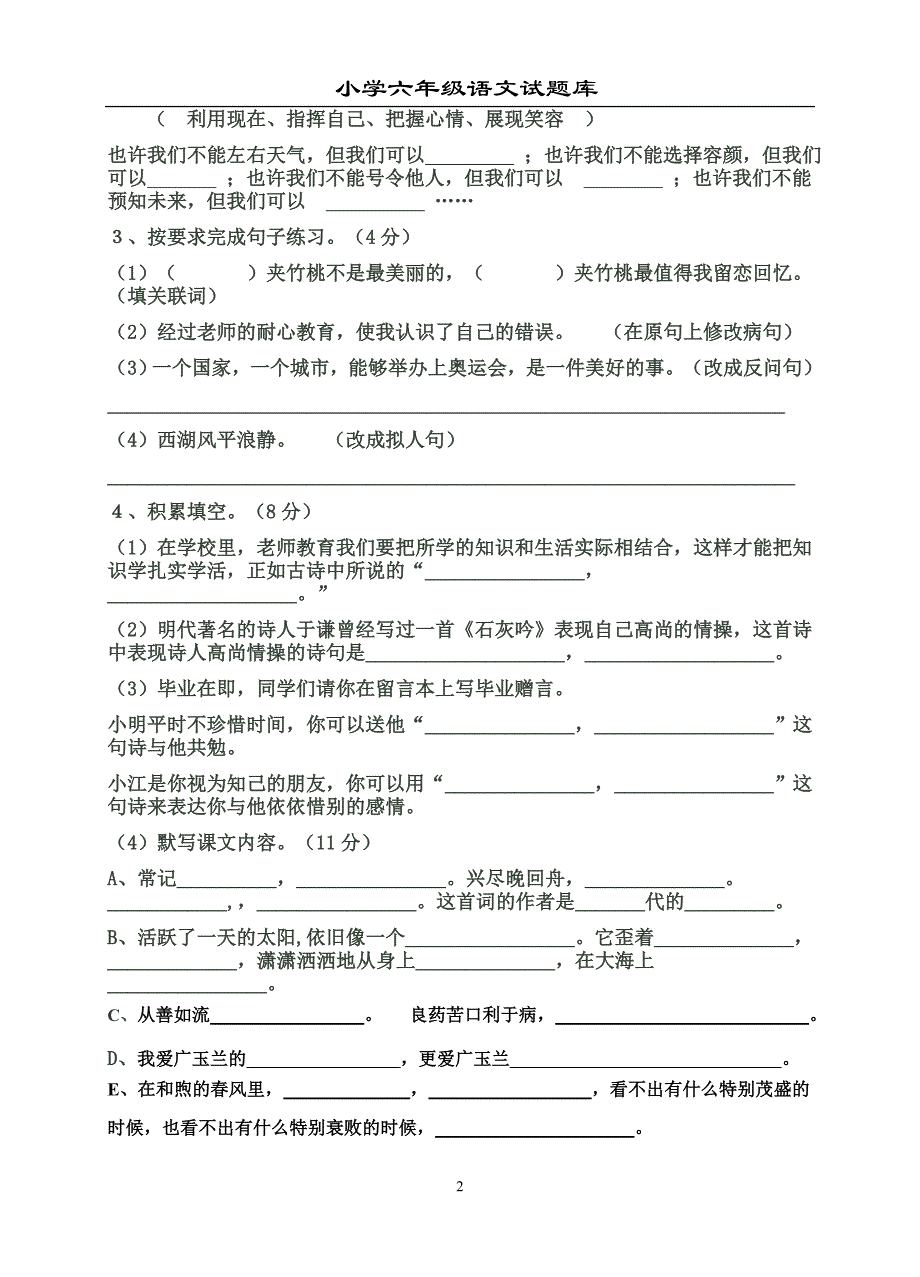 小学语文六年级下册期中试卷_第2页