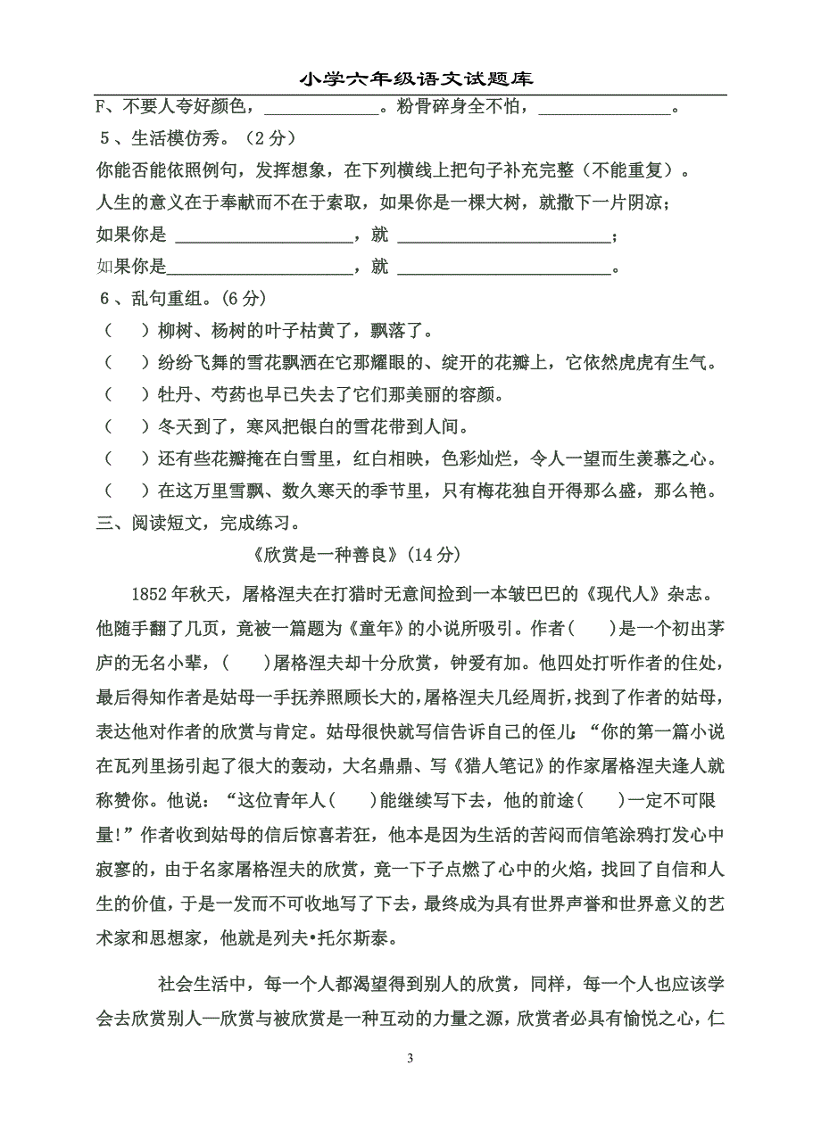 小学语文六年级下册期中试卷_第3页