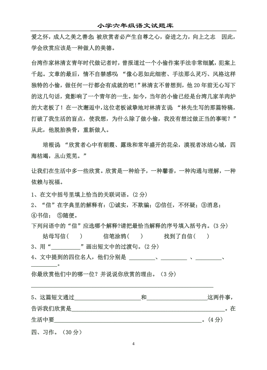 小学语文六年级下册期中试卷_第4页