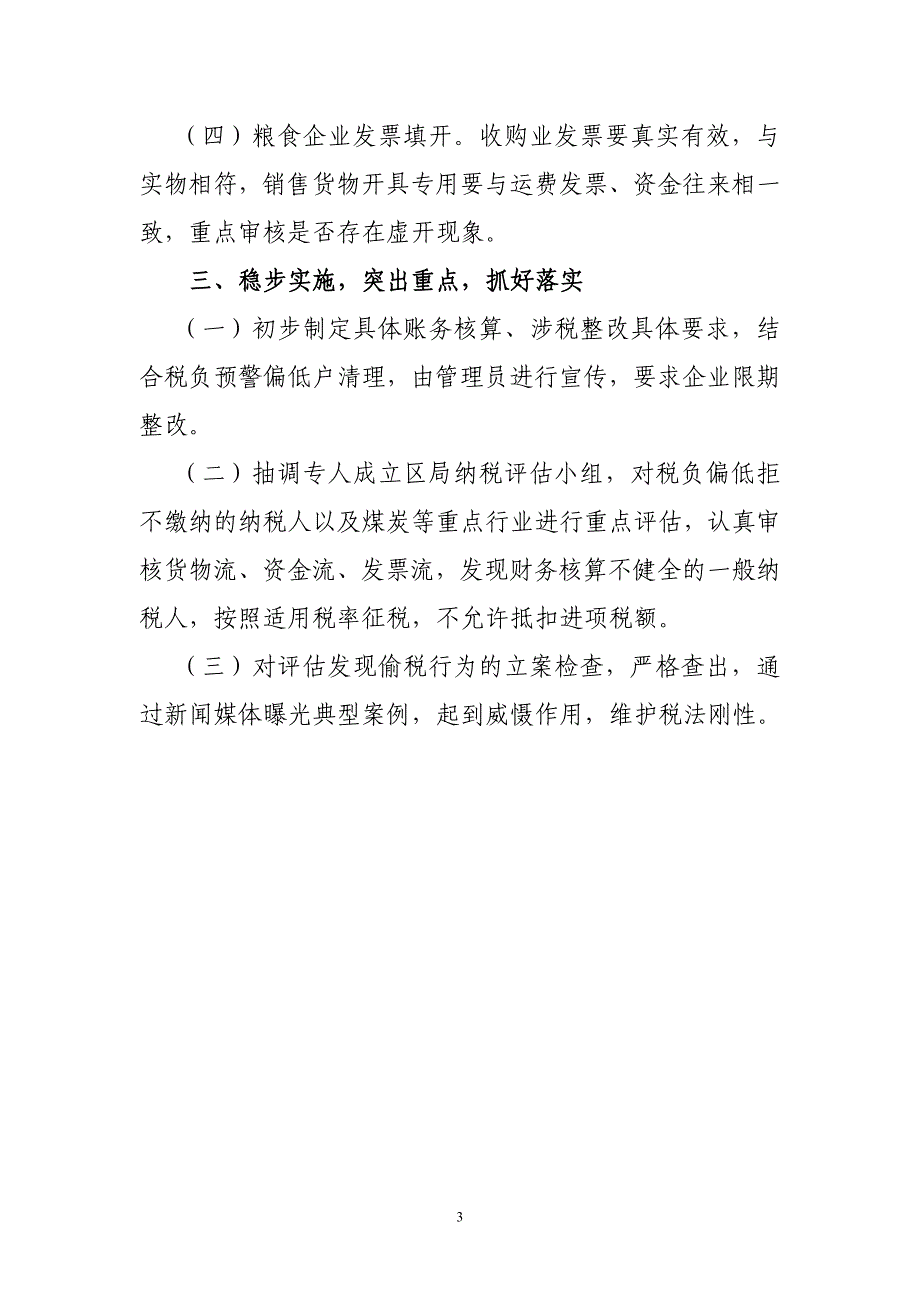 如何加强增值税一般纳税人管理_第3页