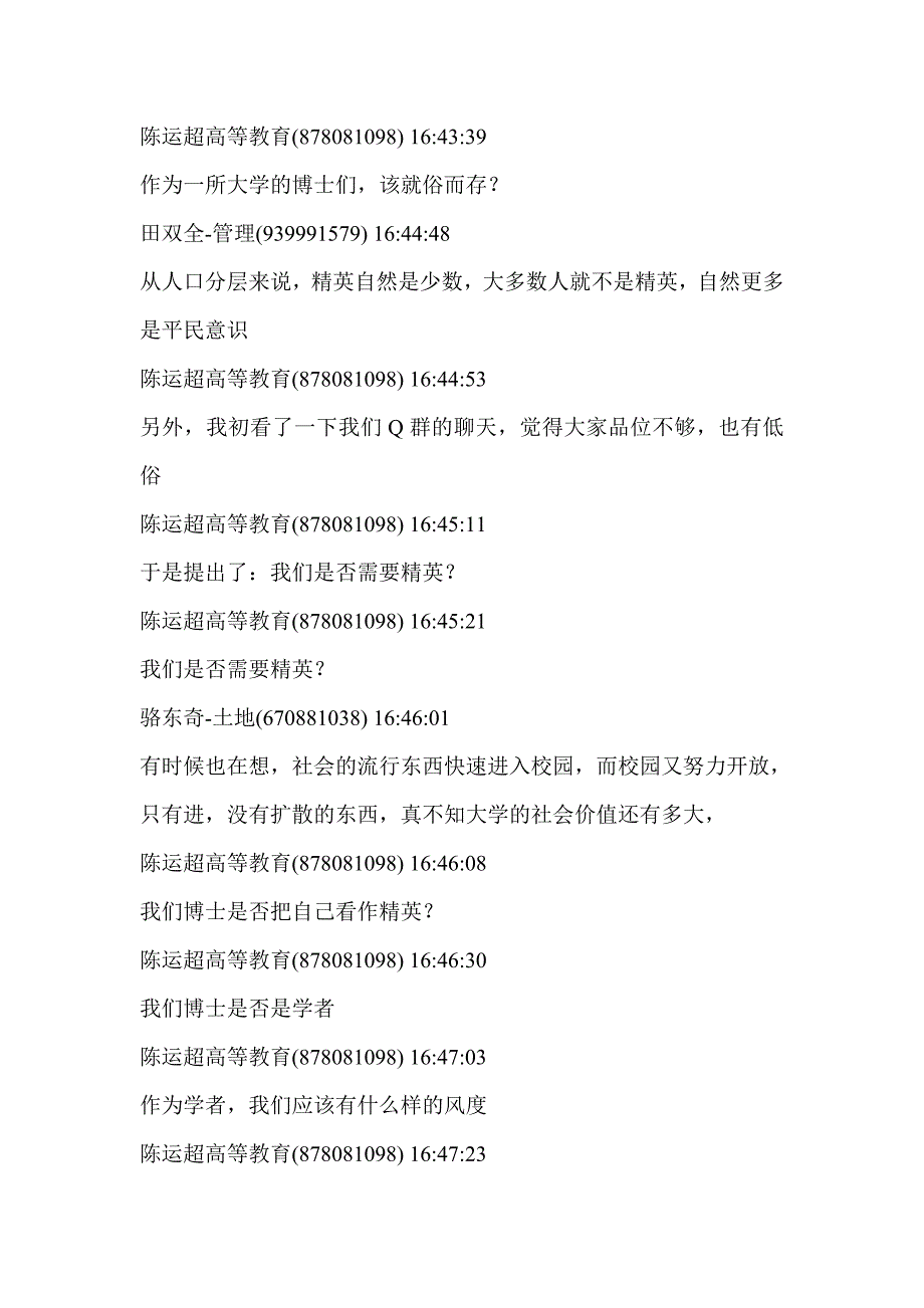 群聊精华精英意识(2月19日星期六集中讨论纪录)_第4页