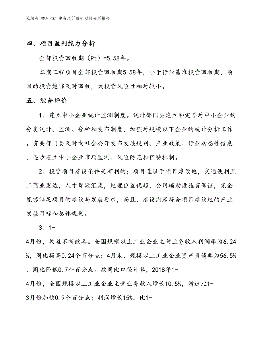 中密度纤维板项目分析报告_第4页