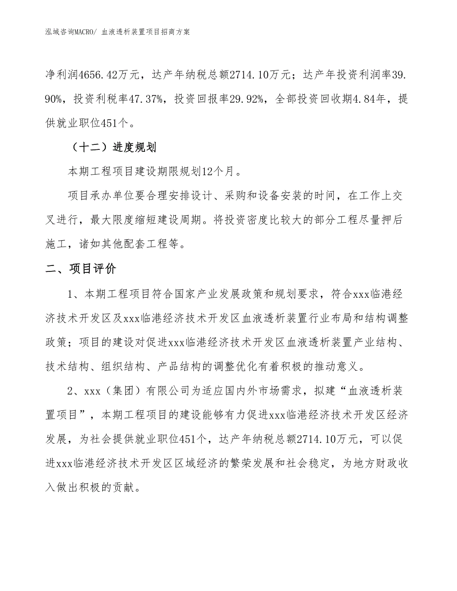 xxx临港经济技术开发区血液透析装置项目招商_第3页