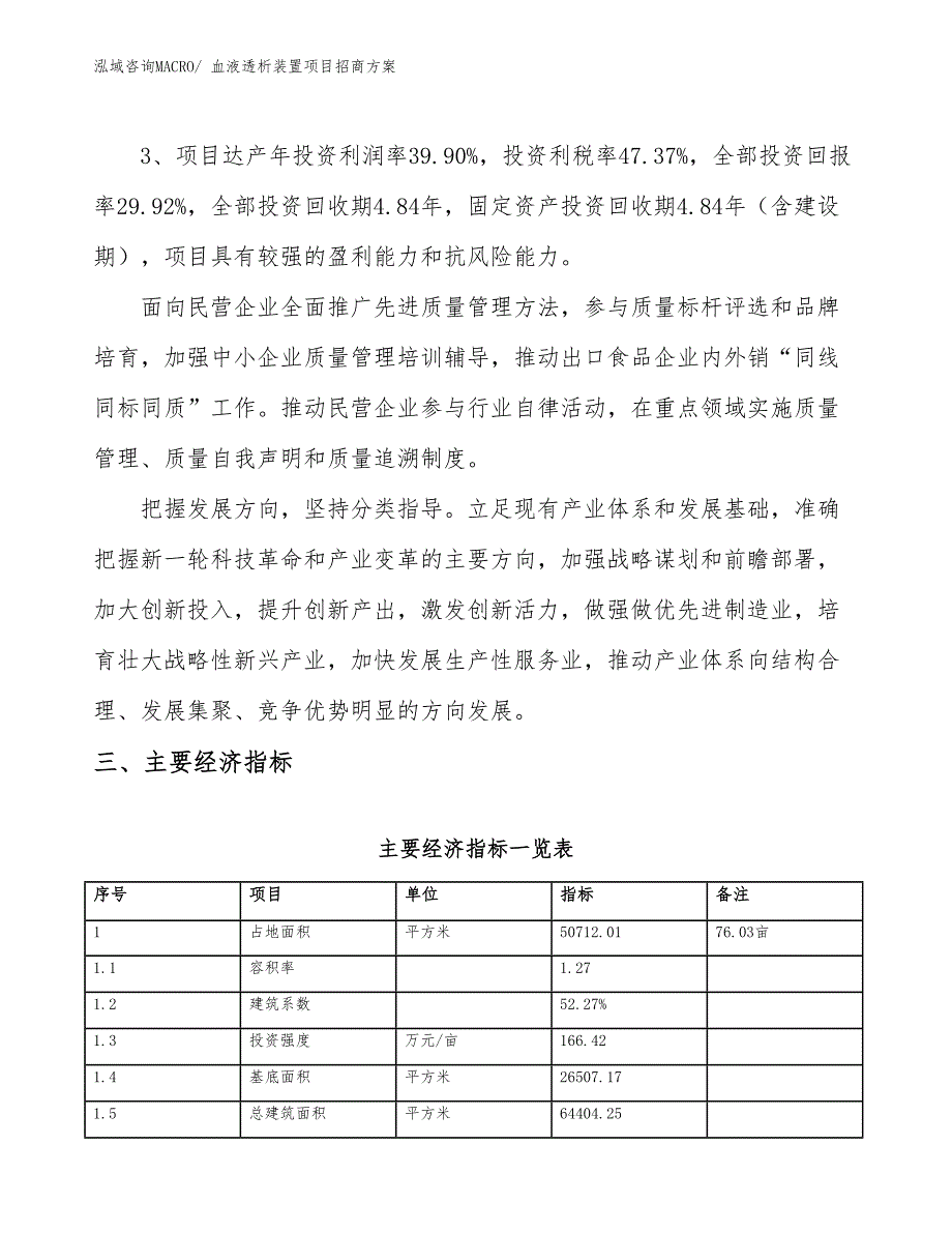 xxx临港经济技术开发区血液透析装置项目招商_第4页