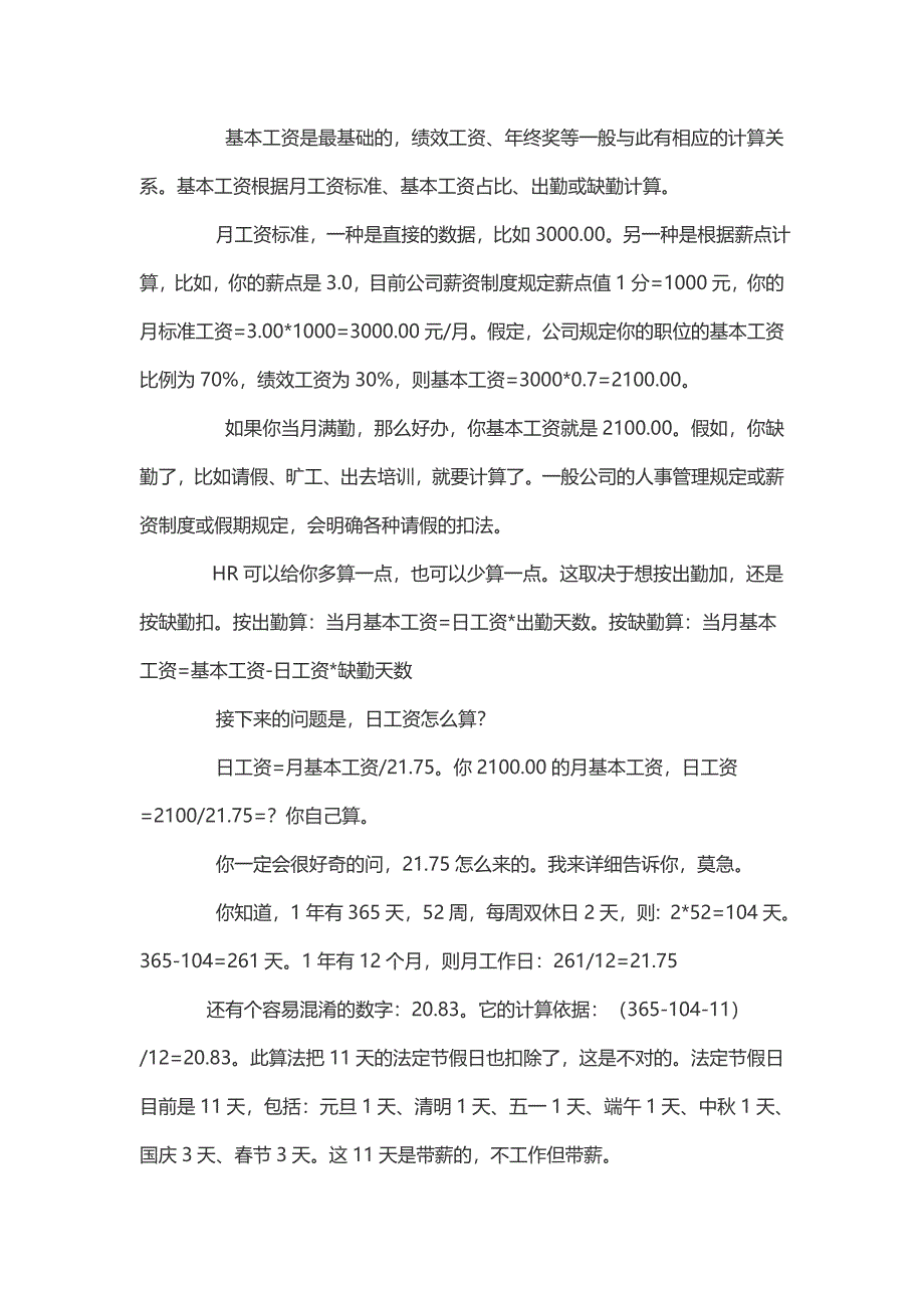 教你读懂工资条的科目之代扣代缴的计算_第3页