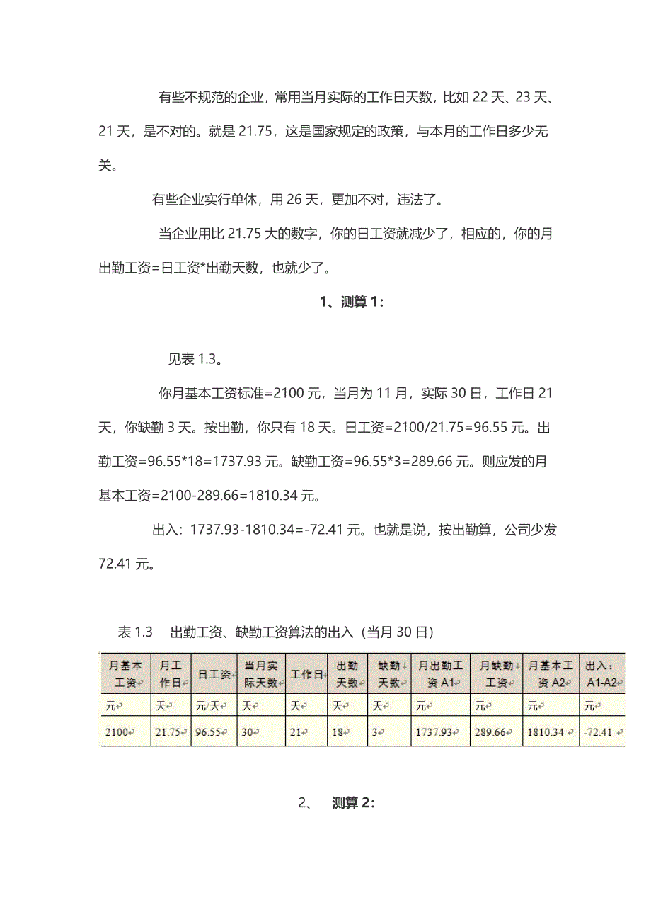 教你读懂工资条的科目之代扣代缴的计算_第4页