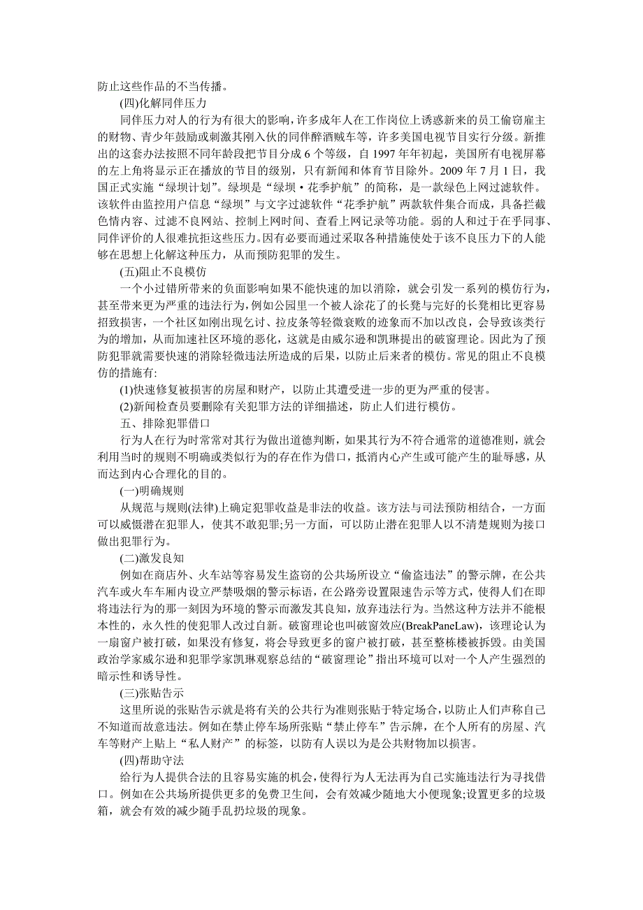 关于情境预防的25项具体措施_第4页