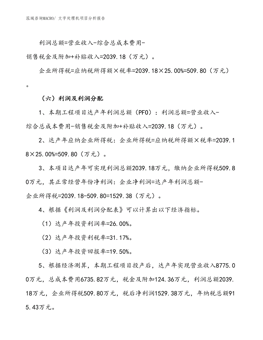 文字处理机项目分析报告_第3页