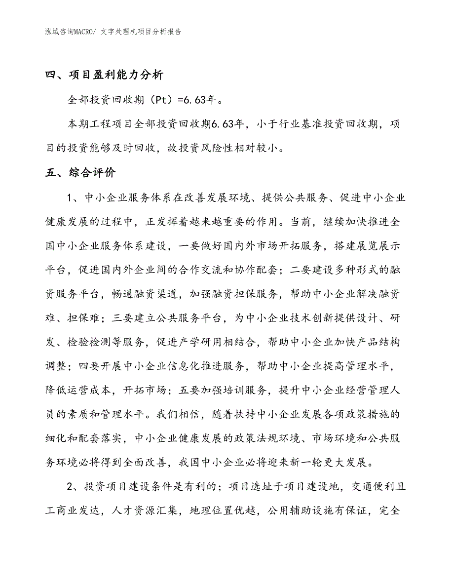 文字处理机项目分析报告_第4页