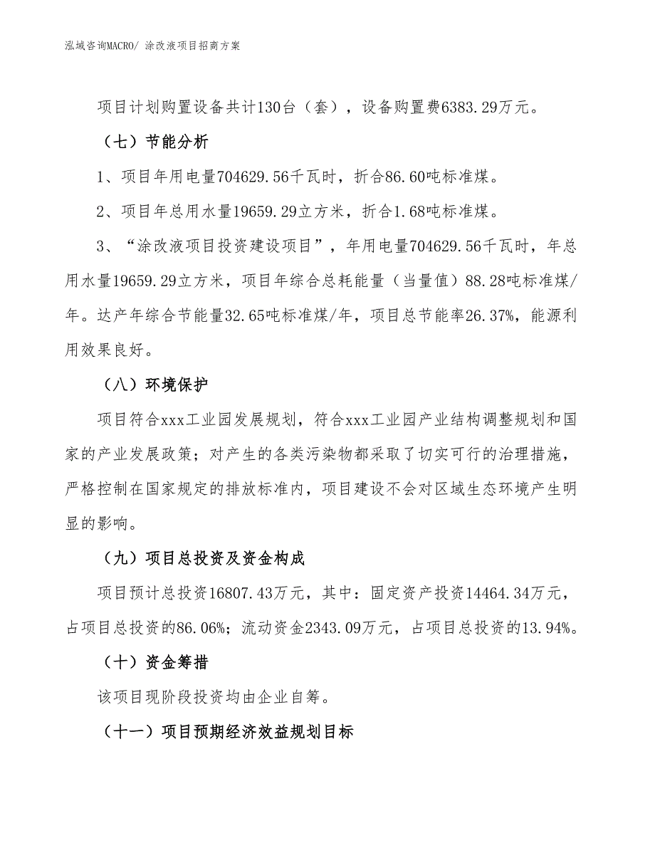 xxx工业园涂改液项目招商方案_第2页