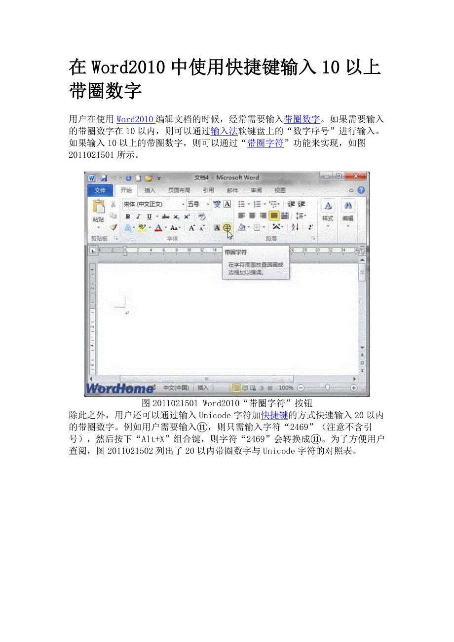 在2010中使用快捷键输入10以上带圈数字_第1页