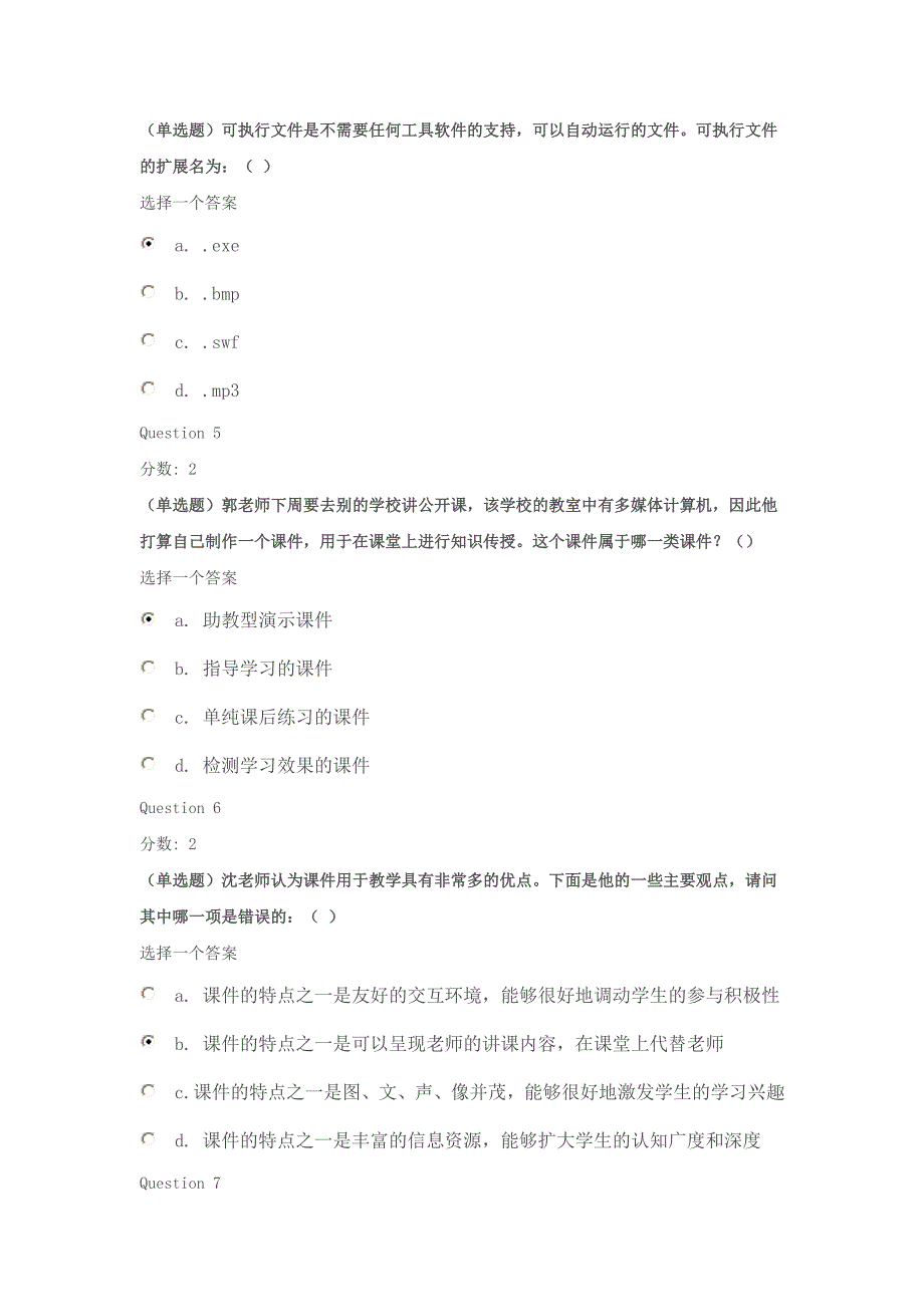 新远程培训模块五答案_第3页