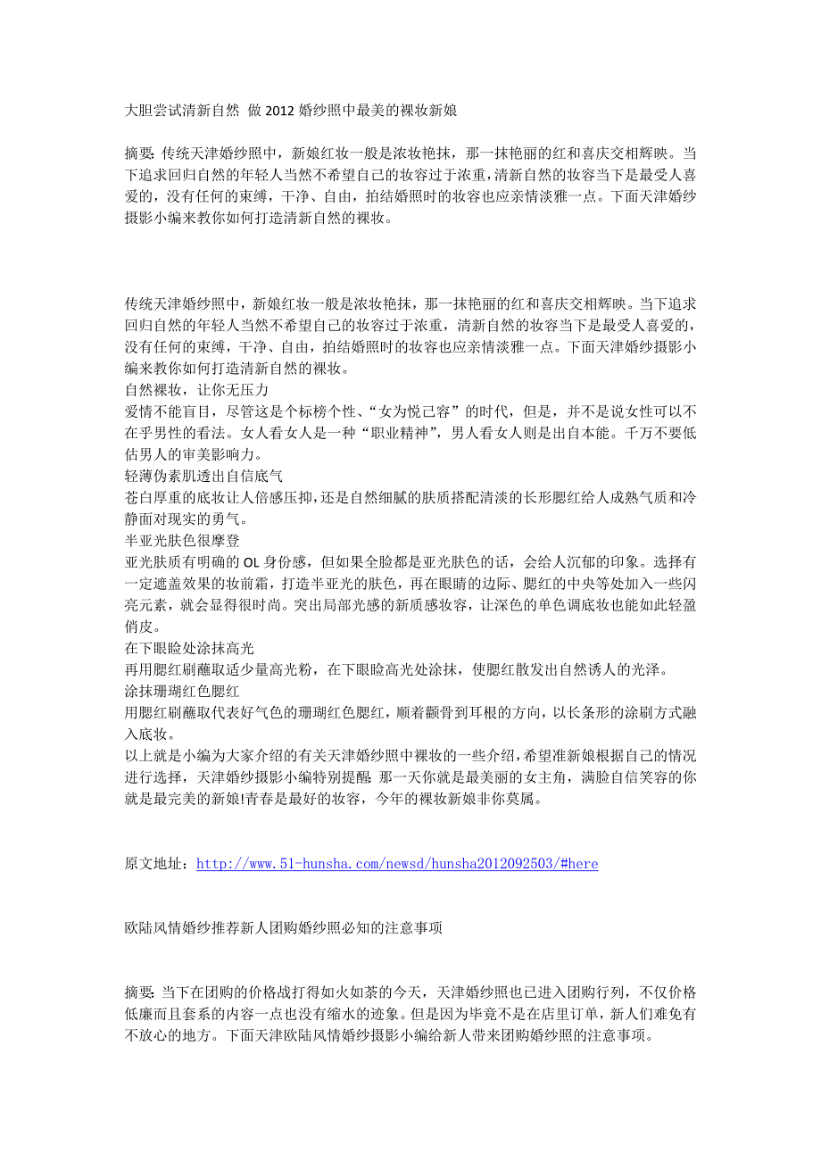 大胆尝试清新自然做2012婚纱照中最美的裸妆新娘_第1页