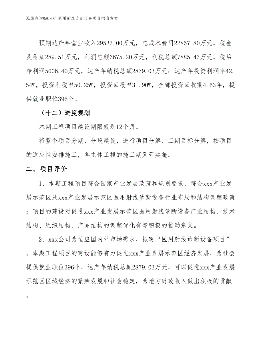 xxx产业发展示范区医用射线诊断设备项目招商_第3页