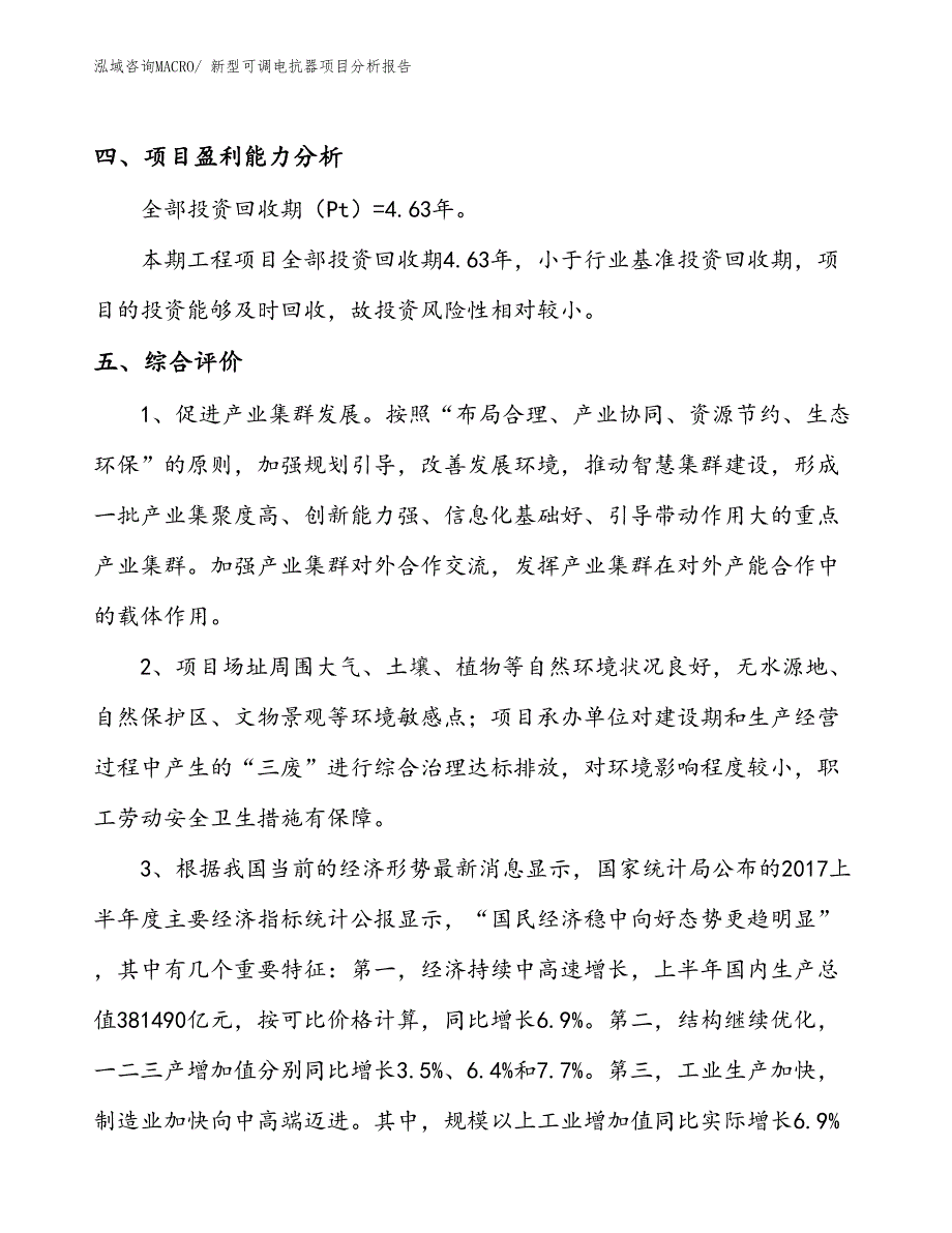 新型可调电抗器项目分析报告_第4页