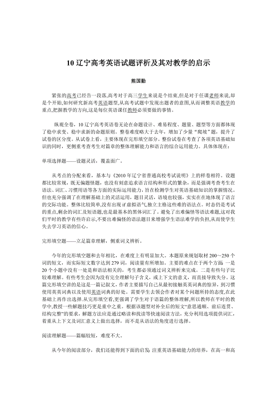 辽宁高考英语试题评析及其对教学的启示_第1页