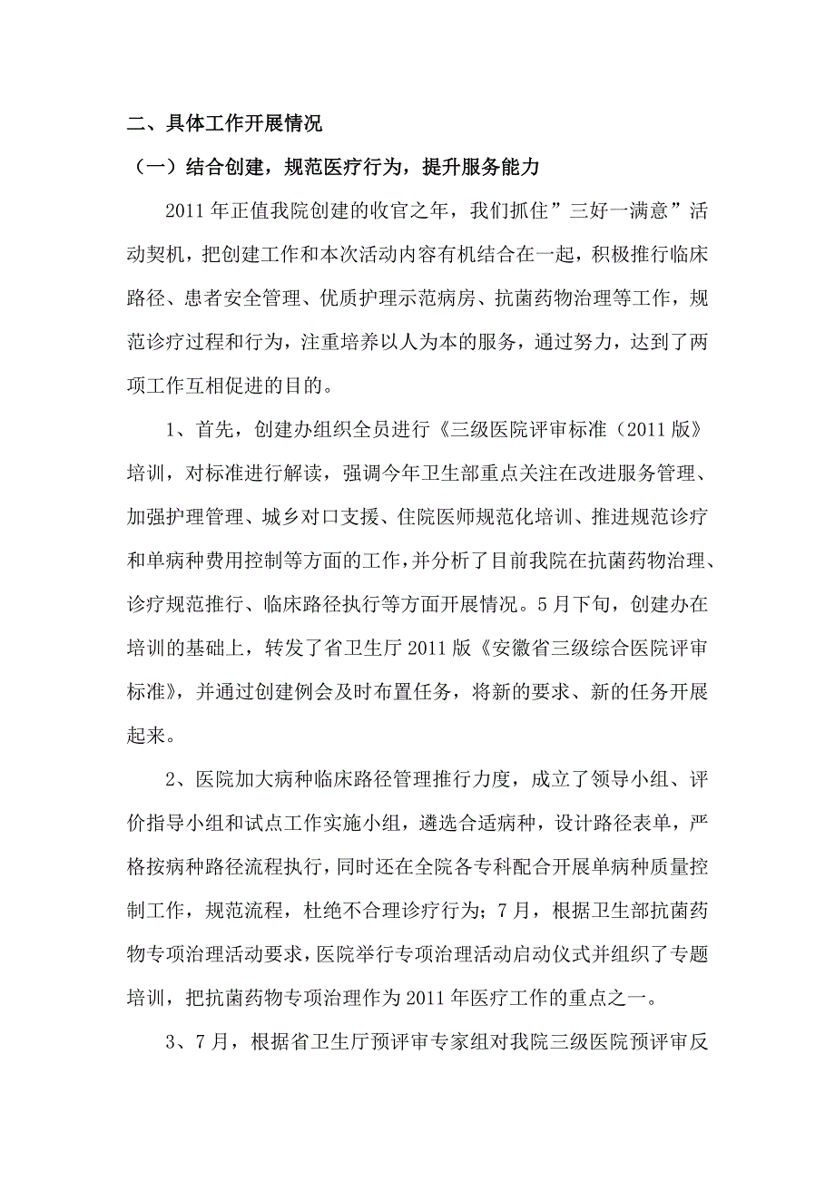 某某医院质管科开展三好一满意活动总结_第2页