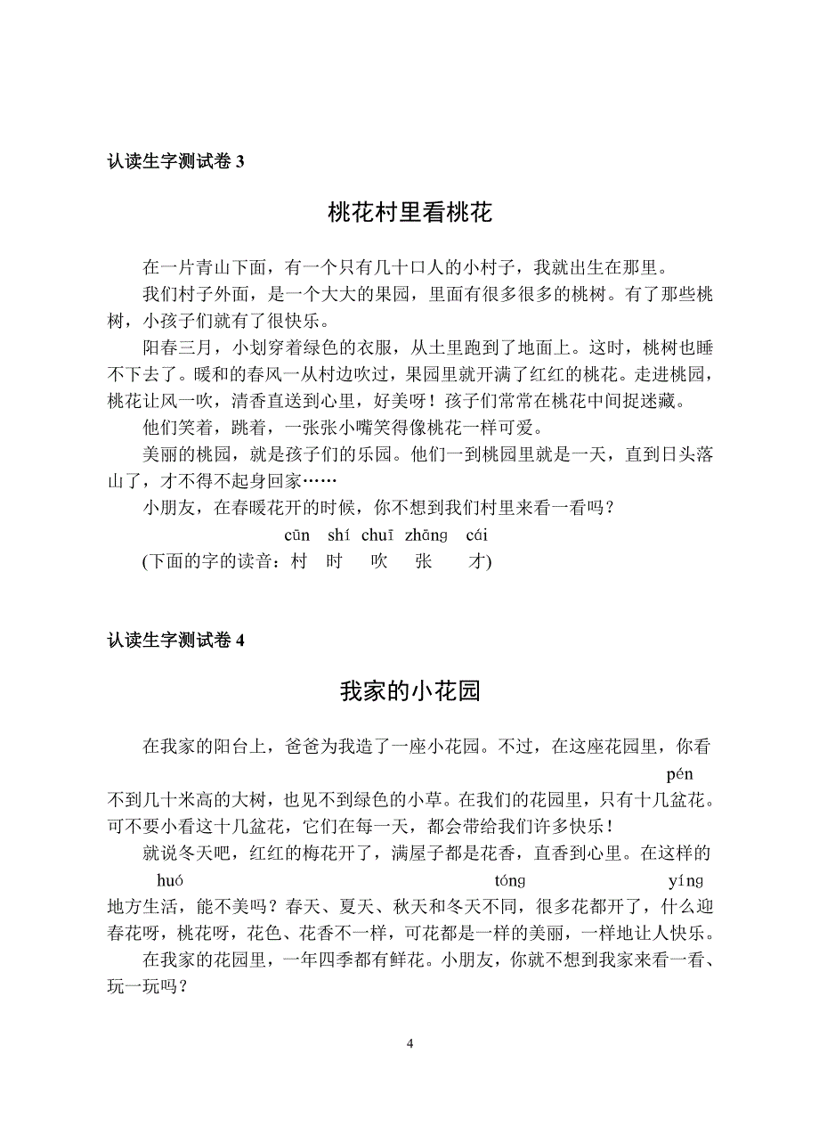 安溪县2011年秋季小学语文一年级上册_第4页