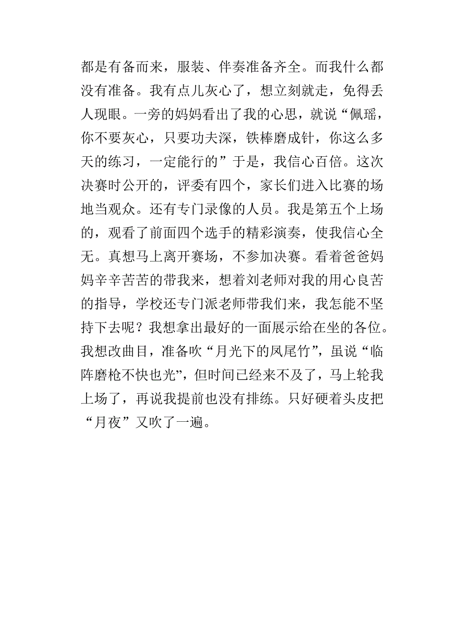 黄佩瑶参赛后感_第2页