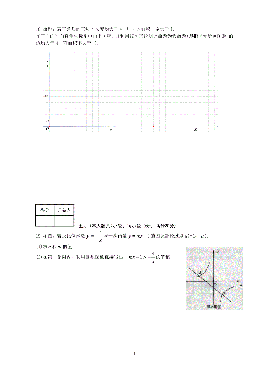 成功学校2012年中考数学模拟考试_第4页