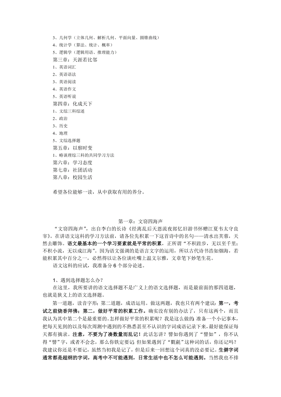 给学生的关于学习方法方面以及其它方面的建议(钦源君)_第3页