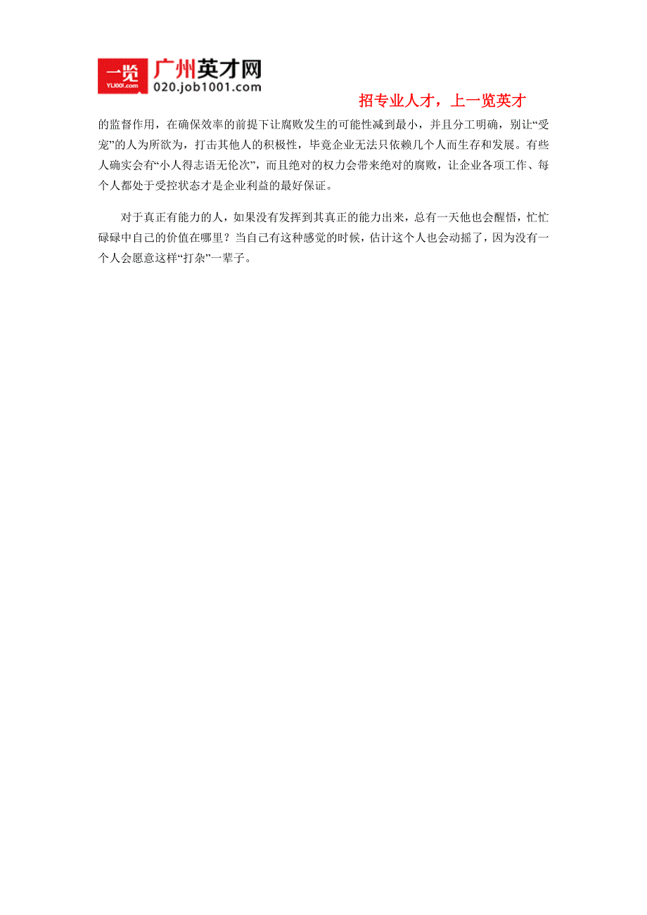 警惕企业用人时的“晕轮效应”_第2页