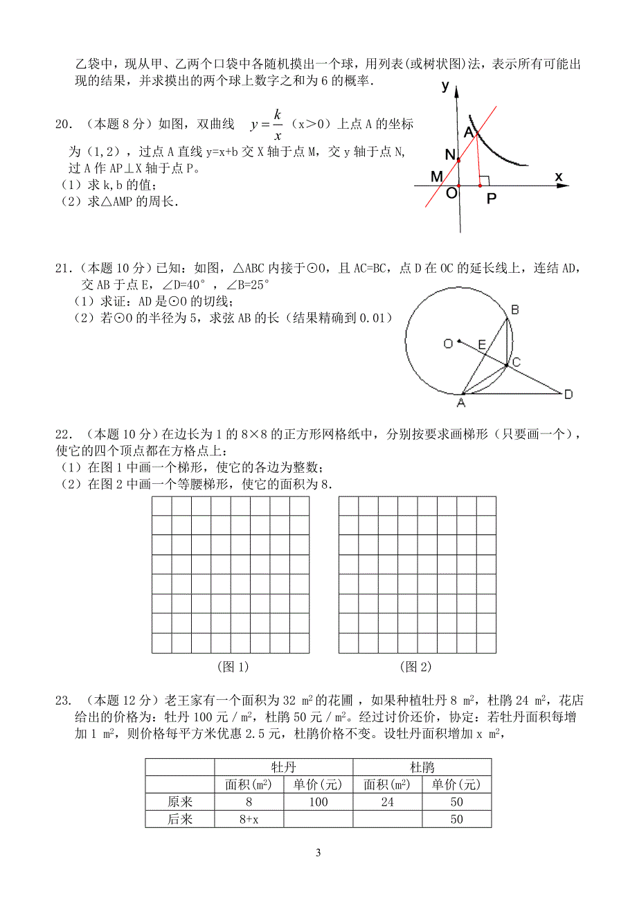 九年级数学上册期末考试_第3页