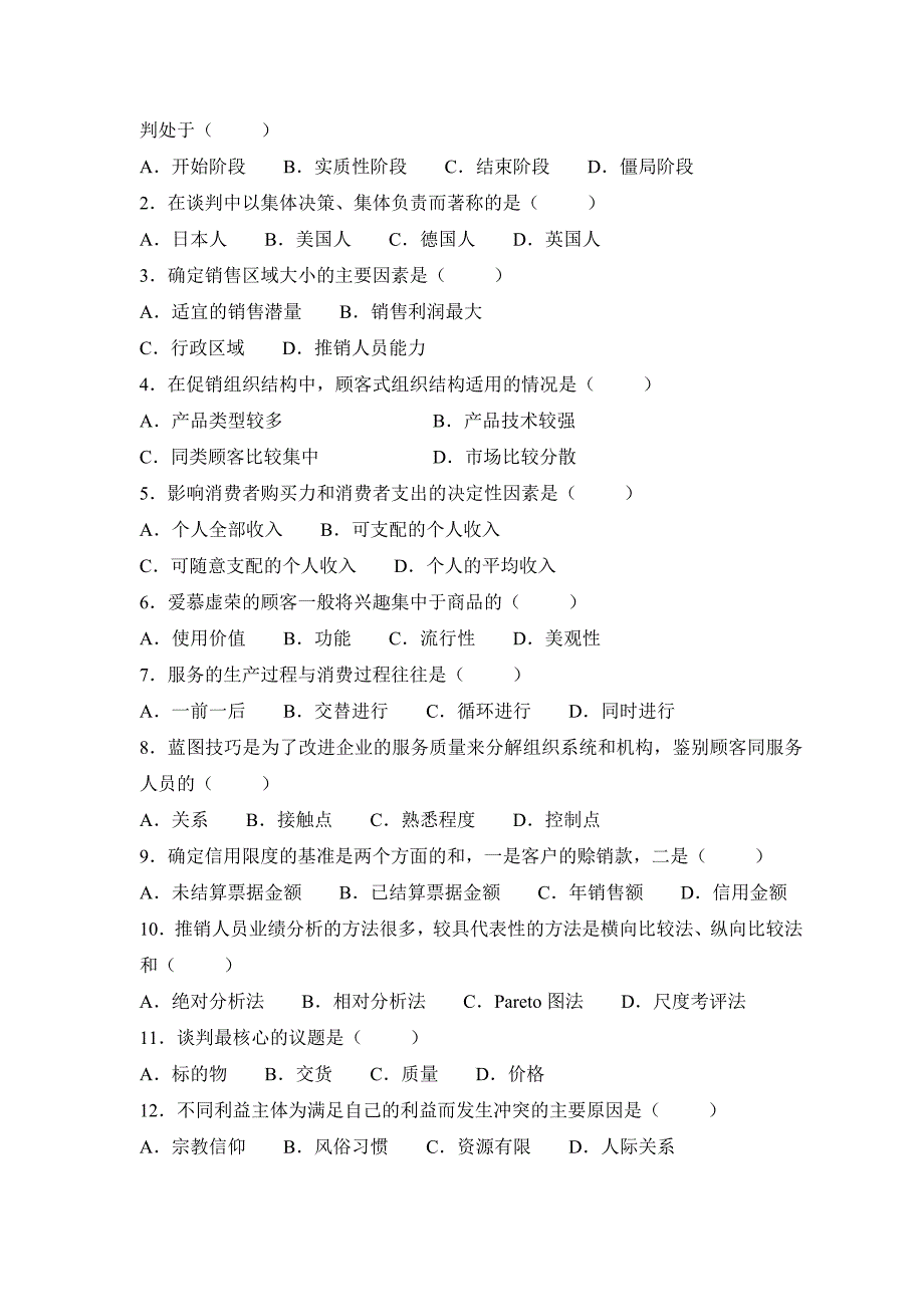 推销技术与谈判技巧复习题_第4页