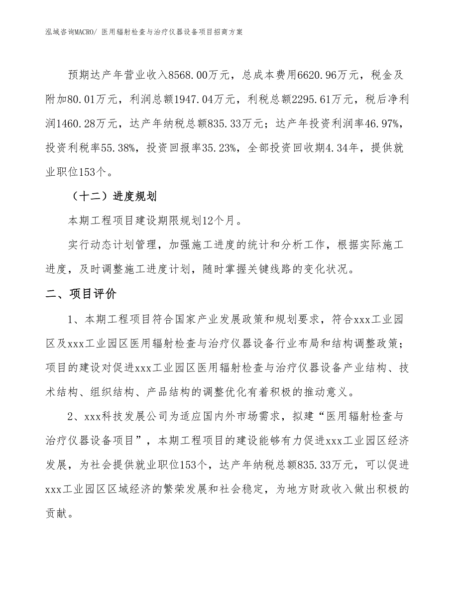 xxx工业园区医用辐射检查与治疗仪器设备项目招商_第3页