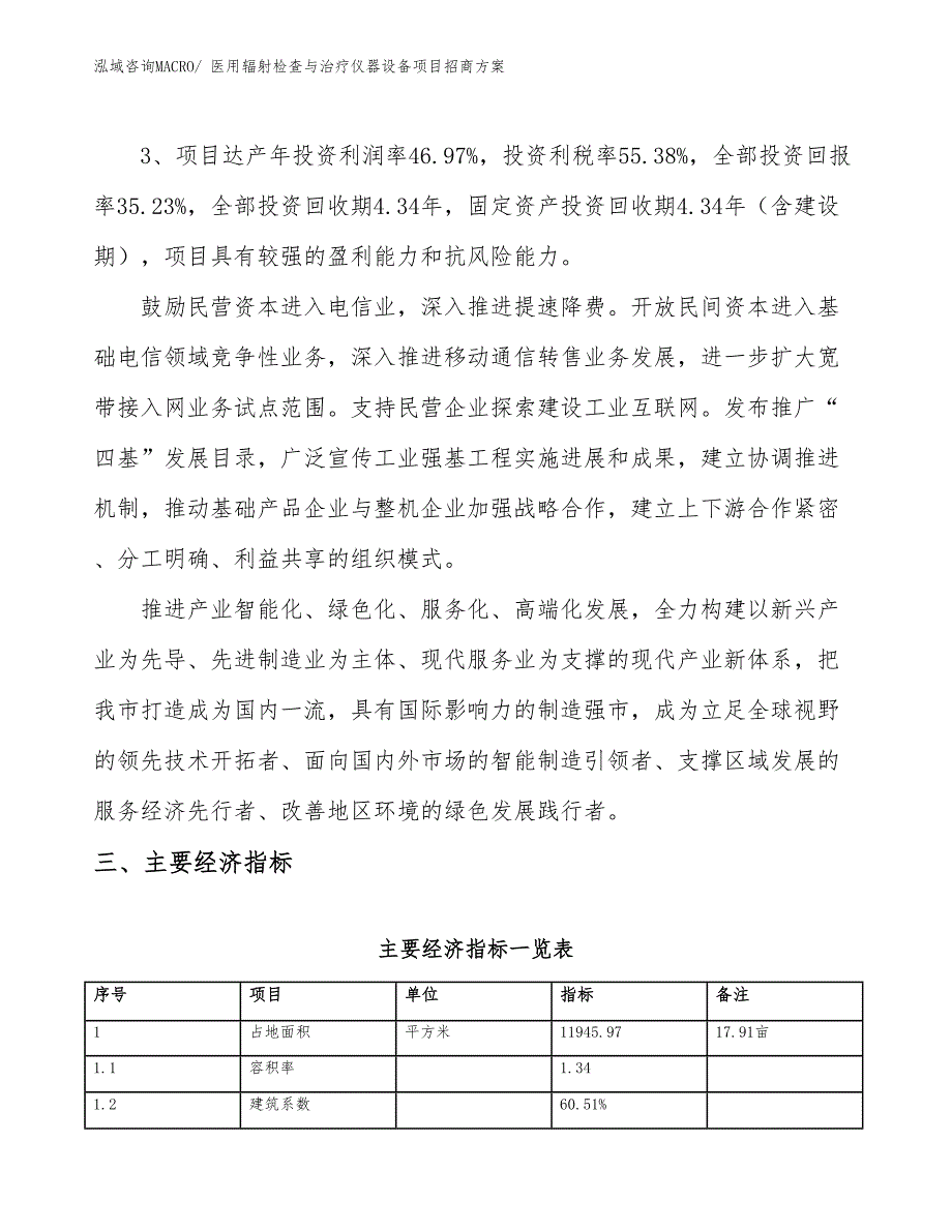 xxx工业园区医用辐射检查与治疗仪器设备项目招商_第4页