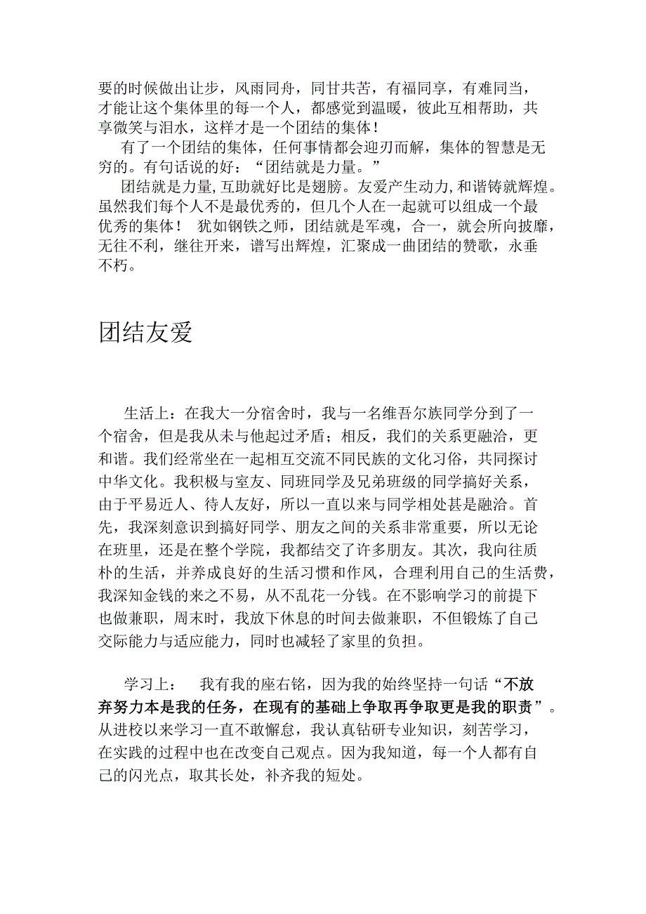 最美职校生个人材料_第4页