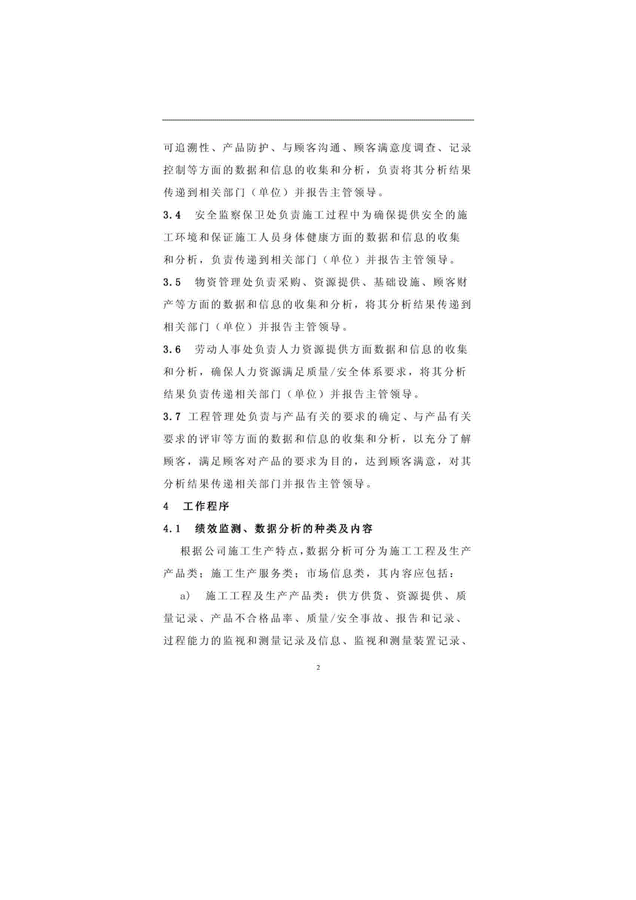 绩效测量、数据分析与信息交流控制程序_第3页