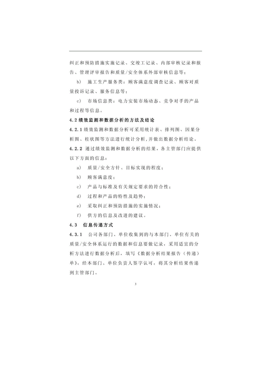 绩效测量、数据分析与信息交流控制程序_第4页