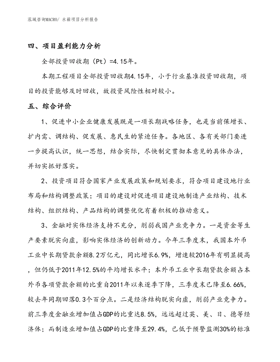 水箱项目分析报告_第4页