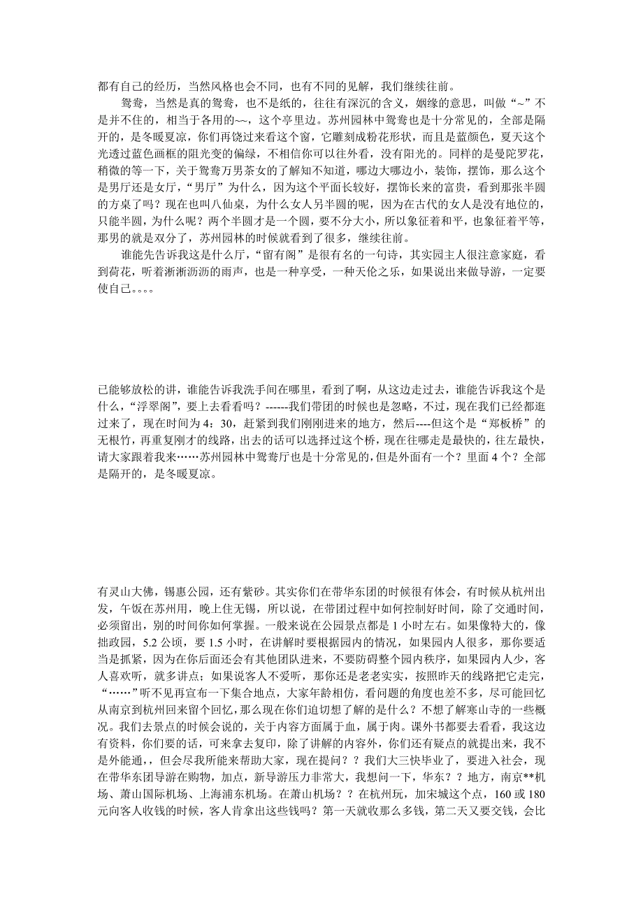 苏州拙政园、寒山寺、珍珠_第4页