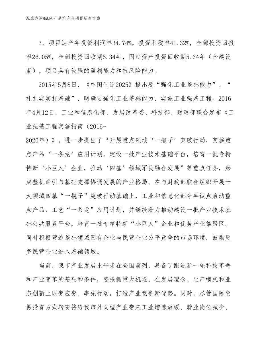 xxx经济示范区易熔合金项目招商_第4页