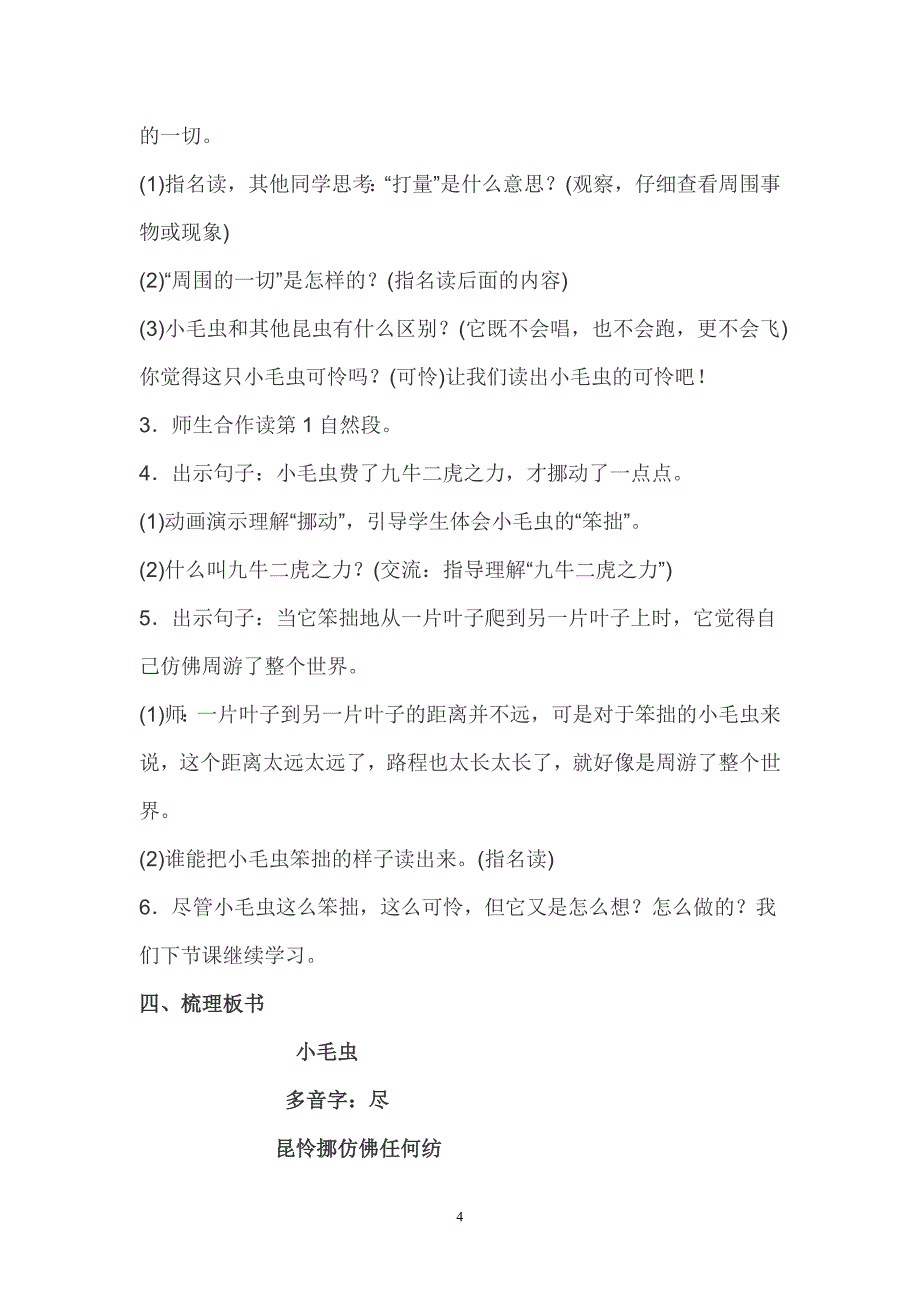 【部编版】二年级下语文《小毛虫》优质公开课教学设计（教学反思）_第4页