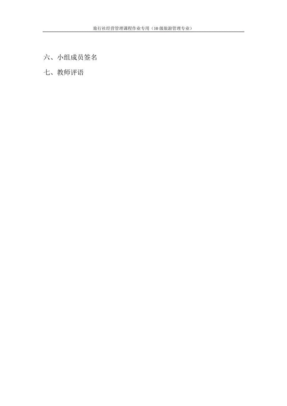 秦皇岛旅游线路设计_第5页