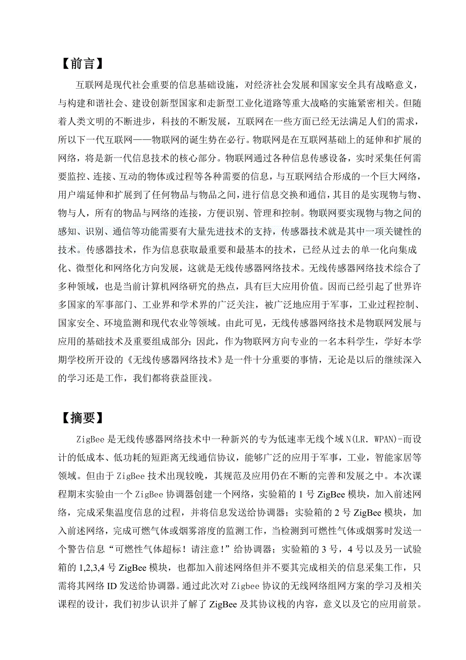 杨盛培无线传感网期末论文_第3页