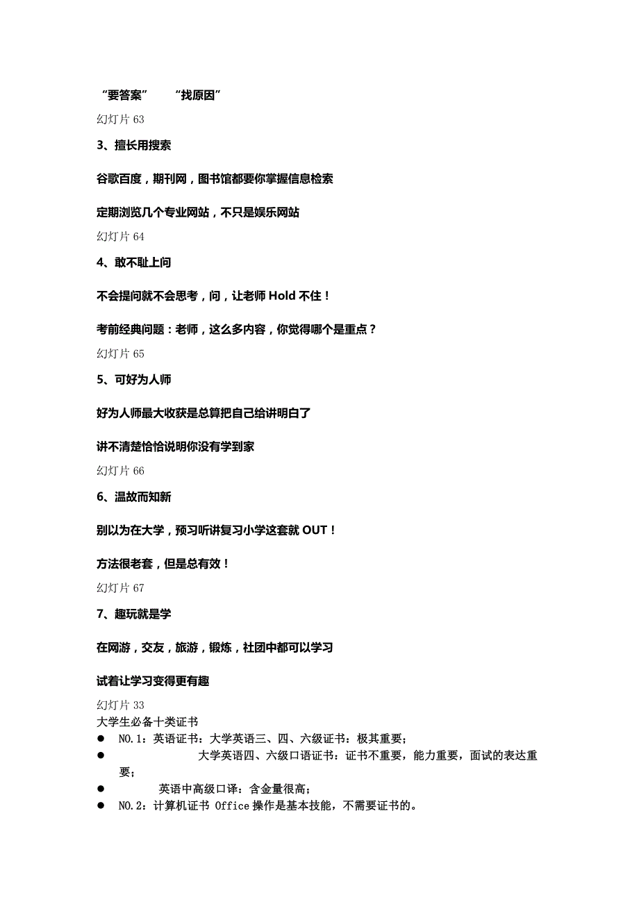 团课我的大学我做主讲稿_第3页