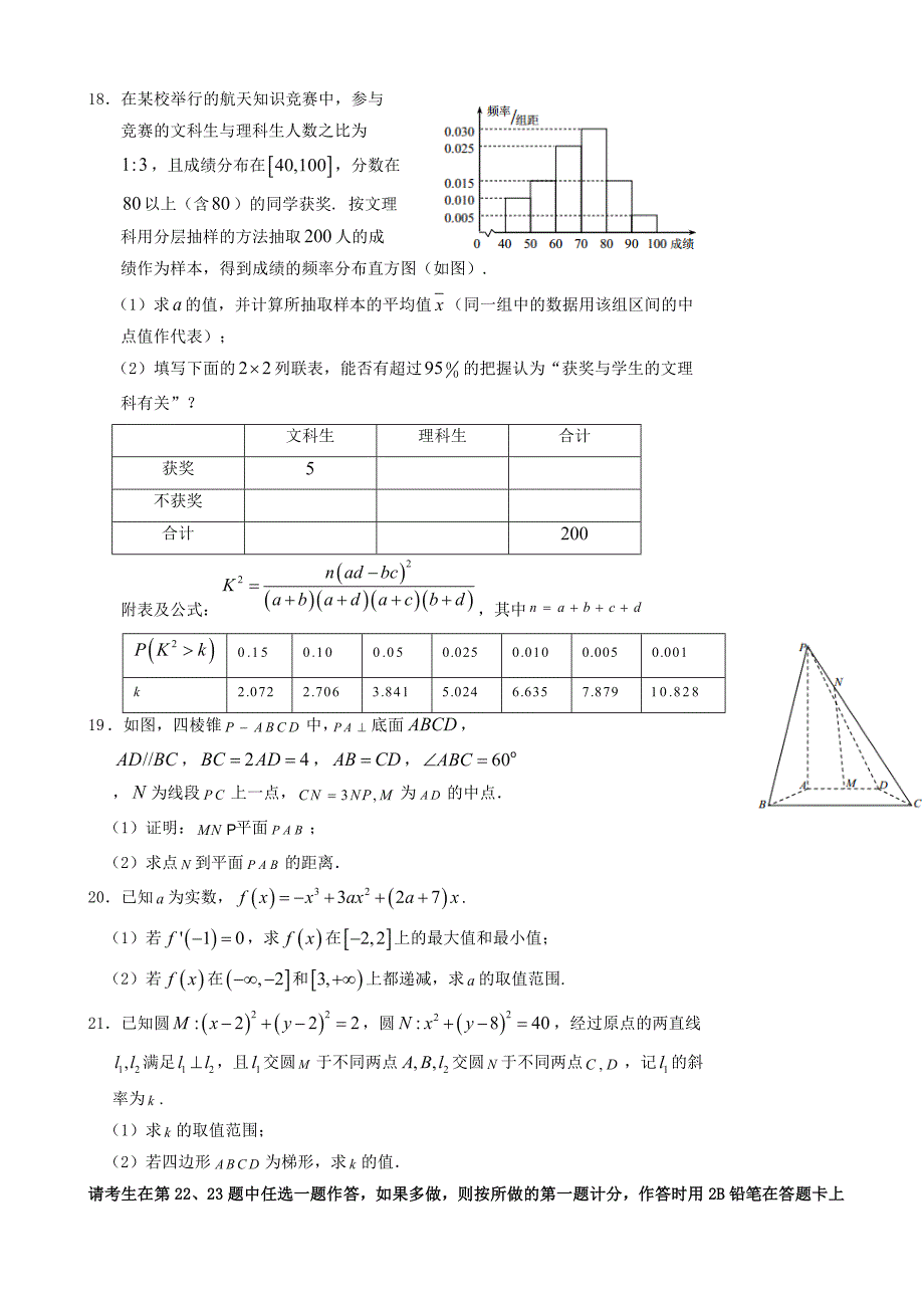 2017年河北省唐山市高三下学期期末考试文数试题_第3页