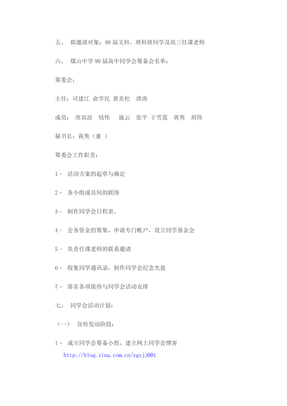 煤山中学90届高中同学会活动方案_第2页