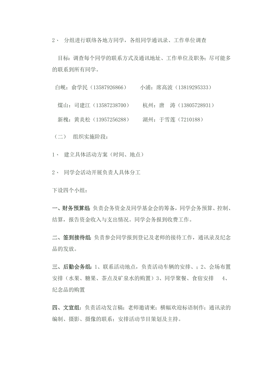 煤山中学90届高中同学会活动方案_第3页